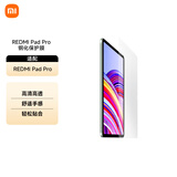 小米(MI) 平板电脑 钢化保护膜 适配红米平板REDMI PAD Pro系列