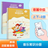 【赠音频】2025年正版中央音乐学院音基中级教材 全套4册 音乐基础知识 音乐常识+乐理·视唱练耳 中央音乐学院音乐素养等级考试教材 人民音乐出版社 音乐常识(中级)