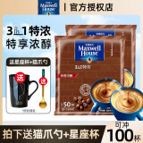 麦斯威尔（Maxwell House） 速溶咖啡100条三合一特浓咖啡1300g 固体咖啡饮品 特浓味100条袋装（含星座杯勺）