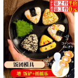 京橘 日式三角饭团模具寿司工具摇摇乐饭团儿童宝宝米饭材料套装 饭团模具套装【5件套】