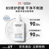 欧莱雅男士温和保湿补水净澈氨基酸洗面奶洁面乳啫喱185ml护肤品礼物