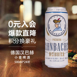 汉巴赫（Hahnbacher）小麦啤酒500ml*24听 色泽金黄 整箱装 德国原装进口