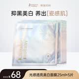 袋鼠妈妈美白面膜可用护肤品补水保湿焕亮淡斑抑黑减黄退暗提亮专用化妆品 光感透亮美白面膜5片