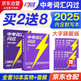 2025中考英语词汇闪过考频·大字号旗舰版+中考词汇闪过默写本 2本套 初中英语语法大全阅读理解初中英语词汇大全手册中考英语复习资料搭词汇闪过巨微英语 初一二三中考复习书籍通用2024