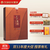 久扬 安化黑茶正宗2015年手筑茯砖茶800g天子赐茯金花黑茶