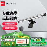 Yeelight易来Libra屏幕挂灯led显示器灯办公室工作学习阅读游戏宿舍神器