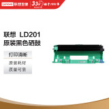 联想（Lenovo）LD201黑色硒鼓 (适用S1801/LJ2205/M1851/M7255/LJ2206W/M7206W/M7256WHF打印机)