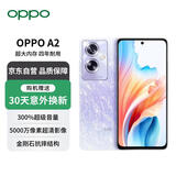 OPPO A2 5G 超大内存 超级闪充 耐用大电池超级音量 12+512GB冰晶紫抗摔5G智能OPPO手机【赠服务】