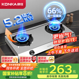 康佳（KONKA）燃气灶双灶具【国家补贴】 5.2kW天然气66%超高热效率台式 不锈钢大火力灶台 JZT-T502Y（天然气）