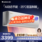 格力1.5匹AI节能王子Pro  新1级变频卧室挂机Ai节能省电 舒适风不吹人空调 KFR-35GW/NhLb1BAj 补贴