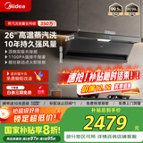 美的（Midea）【蒸汽洗AK5max】抽吸排油烟机家用26风量顶侧双吸变频自清洁烟机以旧换新国家补贴可配燃气灶