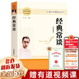 【赠考点手册】八年级必读课外书 八年级下册 钢铁是怎么样炼成的 上册必读名著课外阅读   经典书目 初二必读课外书：人民教育出版社 人教版 八年级下册】朱自清经典常谈  朱自清  南方出版社