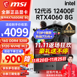 微星（MSI） i5 12400F/13400F/RTX3060/4060/5060Ti黑神话悟空游戏主机电脑台式机组装电脑主机DIY整机 配置六 i5 12400F丨RTX4060 8G