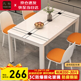 凡社餐桌家用餐桌小户型 饭桌子餐桌家用4-6人钢化玻璃餐桌家庭餐桌椅