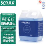 克鲁克 适配科沃斯石头必胜G U10云鲸扫地机器人N9+ X1 T10清洁剂地宝地板清洁液清洁剂 常规版1瓶