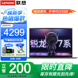 联想小新Pro16笔记本电脑 2025可选标压旗舰锐龙R7高性能轻薄商务设计师编程办公学生游戏扬天V手提本 R5-7430U 32G内存 1TB固态V15 IPS全高清屏 满血性能显卡 全新升级 Wi