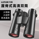 LUXUN力讯望远镜高清高倍军事带微光夜视儿童成人双筒便携演唱会观景