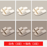 洁丽雅6双装踩屎感拖鞋女家居家用待客浴室防滑防臭软底情侣凉拖鞋男款 白色【3双】+咖色【3双】 38-39 女【3双】+42-43男【3双】