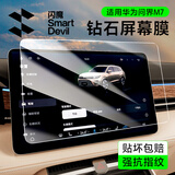 闪魔适用华为问界M7/5钢化膜享界S9/7智界中控屏幕导航汽车内饰保护膜 问界M7/M5/享界S9/智界S7 1片【高清膜】