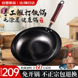 奥特优（AOTEYOU）铁锅已开锅炒锅无涂层炒菜锅不粘锅手工锻打老式铁锅圆底燃气家用