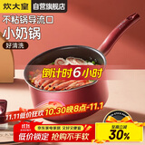 炊大皇奶锅不粘锅泡面宝宝辅食多用汤奶锅18cm电磁炉通用溢彩WG14306