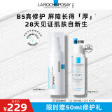 理肤泉B5绷带霜40ml 修复屏障舒缓泛红淡化印痕保湿乳液男女面部护肤品