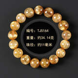 石传百世7A金发晶手串天然男女款钛晶手链生日礼物巴西黄发晶转运珠水晶 【8A殿堂级/一物一图】钛晶手链约11毫米TJ5164[附证书