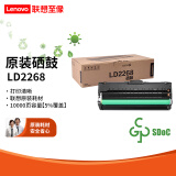 联想（Lenovo）LD2268黑色原装粉盒硒鼓适用LJ2268LJ2268WM7268M7298W打印机 LD2268 硒鼓 （5%覆盖约打印10000页）