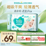帮宝适超薄透气清新帮透氧Pro新生儿婴儿纸尿裤尿不湿尿片尿布S60