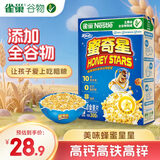 雀巢（Nestle）进口儿童零食蜜奇星300g蜂蜜星星儿童麦片早餐即食非油炸全谷物