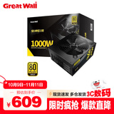 长城（GreatWall） 金牌巨龙全模组电脑电源1000W/1250W 金牌巨龙1000W电竞版 1000DA 90+ 金牌系列