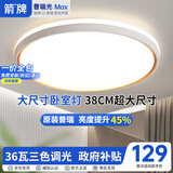箭牌 吸顶灯客厅灯简约高亮主灯具全屋灯中山