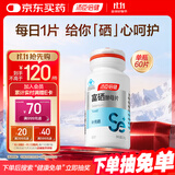 汤臣倍健 补硒酵母片400mg缺硒补充硒中老年成人男女硒元素片60片