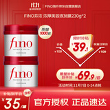 FINO芬浓【丁禹兮同款】浓厚美容液发膜230g*2 顺滑滋润免蒸焗油膏