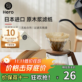 Hero咖啡滤纸 滴漏式手冲咖啡过滤纸V型滤杯用滤纸1-2人份小号 原木色