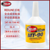 Kendall康度 红线机油 MT90 酯类全合成手动变速箱油齿轮油 75W-90 GL-4  MT-90