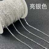 欧斯若 扁O型链条 铜包铁十字链 古风发簪流苏手链项链手工diy链条配件 O型链条【亮银色】 一包约2米 可穿1.0的圈