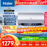 海尔（Haier）国家补贴20%电热水器60升 小红花JH7 无垢鲜活水净肤洗 免清洗 3300W变频速热一级能效 家用储水式