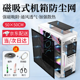 顽键侠多孔径防尘网DIY可定制电脑主机机箱防尘网PVC塑料透气侧面板加磁黑色白色过滤网罩防尘网五件套 50*50cm防尘网 黑色+五件套