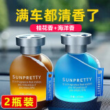 塔罗车载香水汽车香薰车用车内摆件去味 新人专区新人专享入口 车家两用香水【桂花+海洋】 2瓶装
