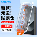 Smorss【无尘舱】适用三星zfold6手机膜折叠屏Galaxy z fold6钢化膜 外屏高清防摔抗指纹保护贴膜