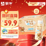 蒙牛猫和老鼠甜牛奶原味含乳饮料PET瓶250g*15瓶 新老包装随机发货