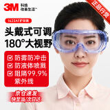 3M 护目镜骑行防风防尘防护眼镜劳保工业切割防打磨飞溅冲击1623AF 1副装