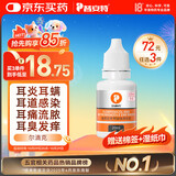 普安特宠物猫咪耳螨狗狗滴耳液耳炎真菌滴耳药耳臭瘙痒化脓红肿尔滴克