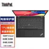 ThinkPad 适用联想笔记本电脑键盘膜 防尘键盘垫/屏幕膜 保护膜贴膜 E480/E485/E490/E495 TPU透明键位键盘膜