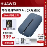 华为【天际通版】华为随身wifi3 Pro插卡4g+全网通移动路由器车载上网便携无线5G双频wifi网卡流量卡 华为E5783+天际通卡【旗舰版】