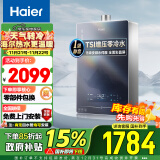 海尔（Haier）16升燃气热水器天然气【QR5】 TSI增压零冷水 无级变频水伺服 静音JSQ30-16QR5DPQGU1【以旧换新】