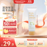 mama&kids【旅行装】儿童滋润乳霜水润全身保湿身体乳温和补水润肤霜13g