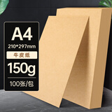用友表单 A4牛皮纸150g 牛皮纸封面牛皮打印纸 凭证封面封皮纸牛皮卡纸书皮纸包装纸绘图绘画纸100张/包