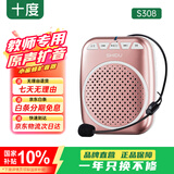 十度S308小蜜蜂扩音器 教师专用讲课扩音机 大音量户外喇叭 导游长续航防啸叫喊话器 有线麦克风 金色